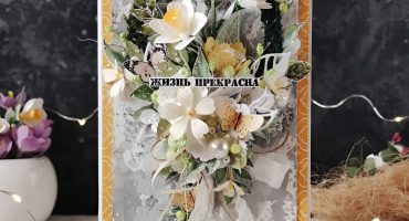 Жіноча вітальна листівка, яка говорить від серця з об’ємними квітами нарцисами, ромашками ручної роботи