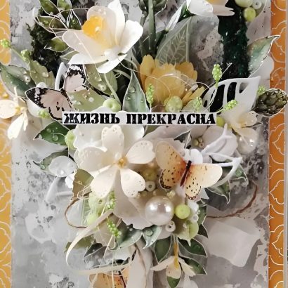 Жіноча об'ємна листівка з днем народження квіти ромашки, нарциси