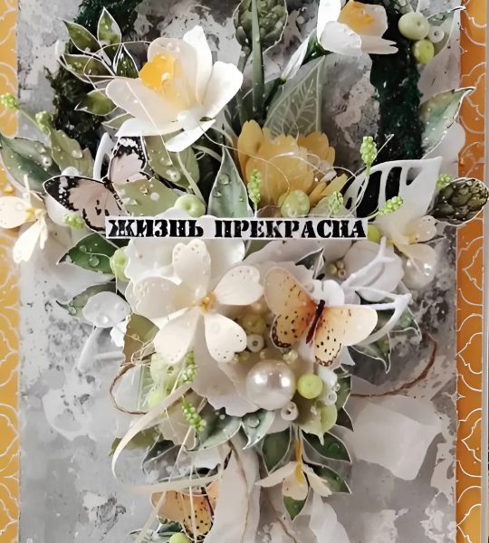 Жіноча об'ємна листівка з днем народження квіти ромашки, нарциси