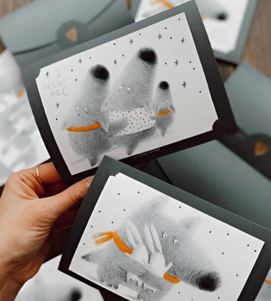 Вітальна зимова листівка «Я люблю нас» вовки сім'я в конверті