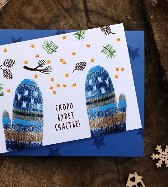 Листівка новорічна шишки, рукавички в синьому конверті 2026