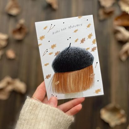 Стильна мальована листівка дівчинка Живи как нравится