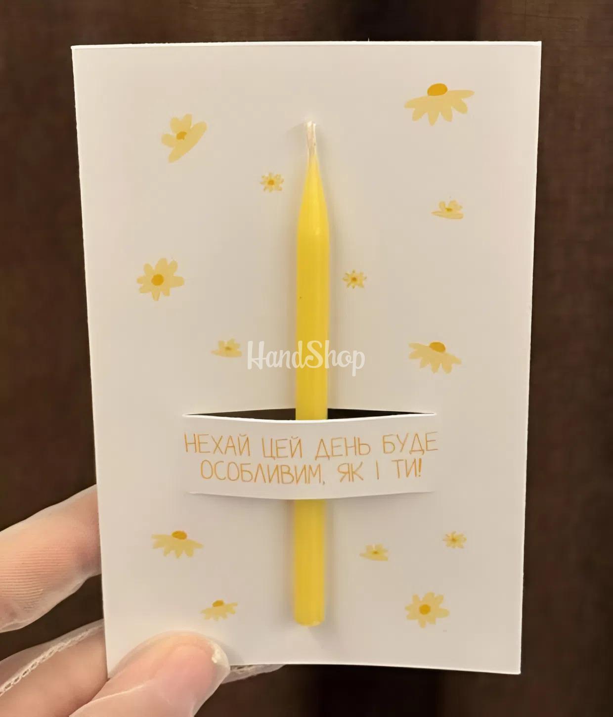 Вітальна листівка жовті квіти зі свічкою, сірником та чиркалом Вітальна листівка жовті квіти зі свічкою, сірником та чиркалом