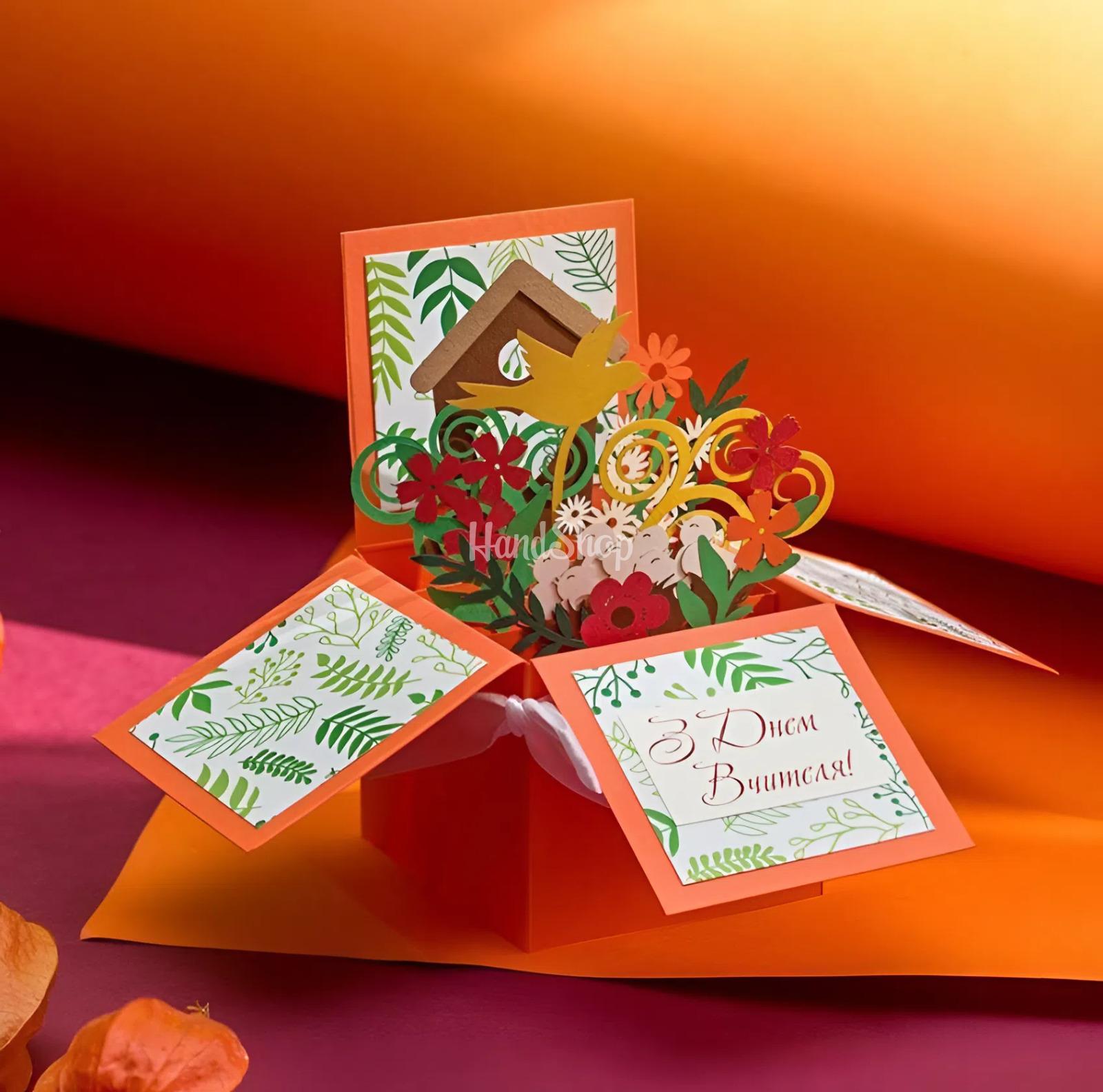 3D Листівка коробочка осінні квіти З Днем вчителя 3D Листівка коробочка осінні квіти З Днем вчителя