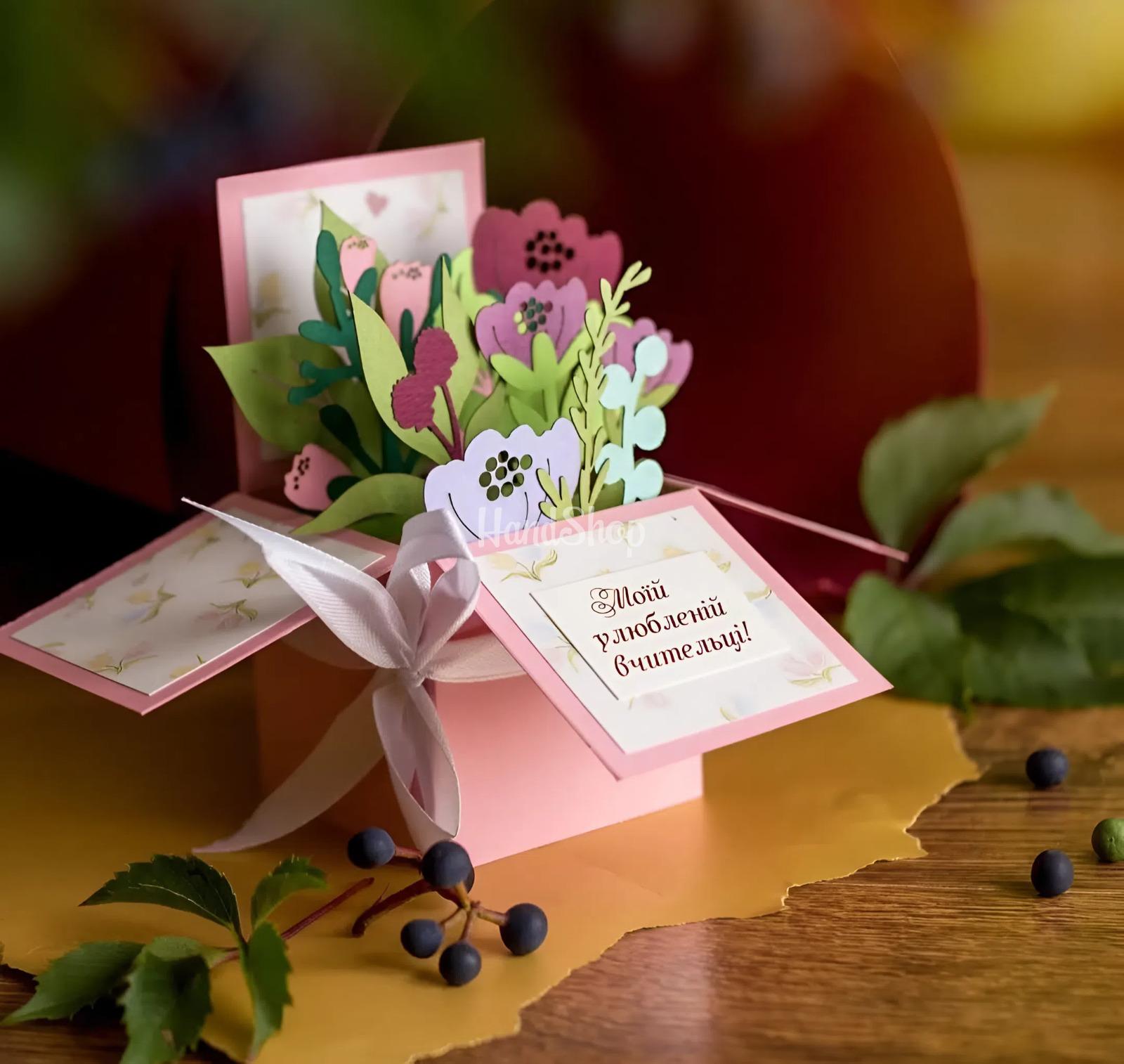 Листівка об’ємна коробочка сувенір з квітами вчительці Листівка об’ємна коробочка сувенір з квітами вчительці