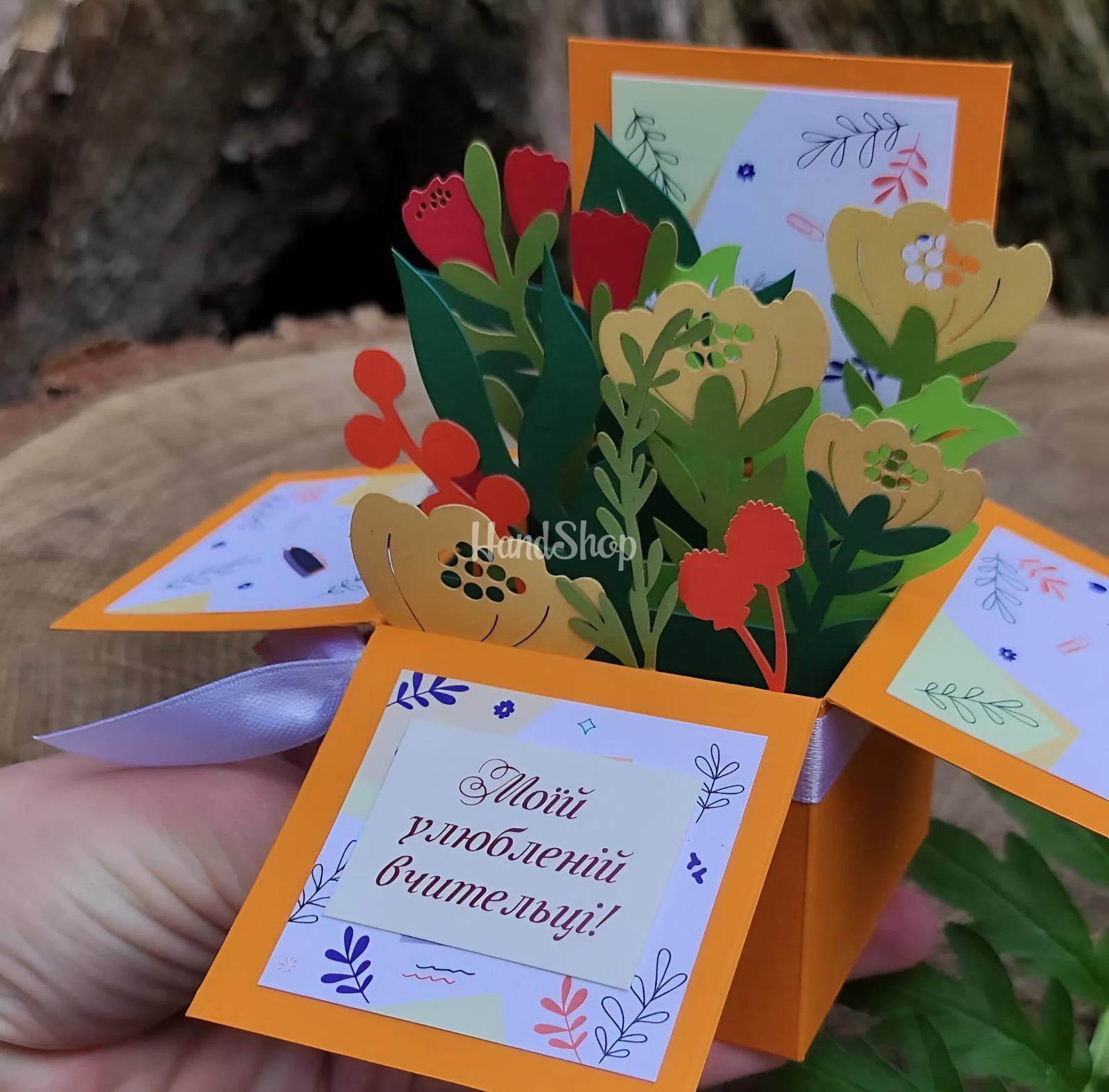 3D Листівка коробочка осінні об'ємні квіти вчительці 3D Листівка коробочка осінні об'ємні квіти вчительці