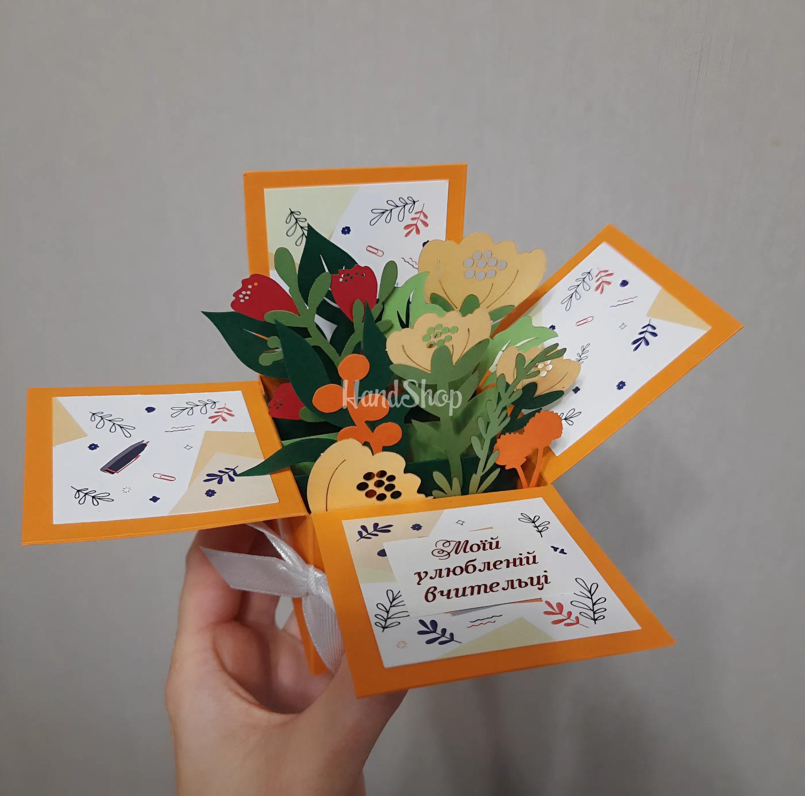 3D Листівка коробочка осінні об'ємні квіти вчительці 3D Листівка коробочка осінні об'ємні квіти вчительці