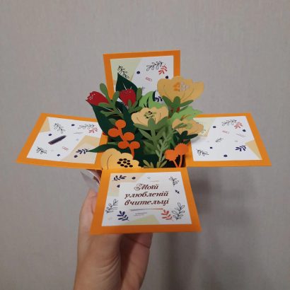 3D Листівка коробочка осінні об'ємні квіти вчительці