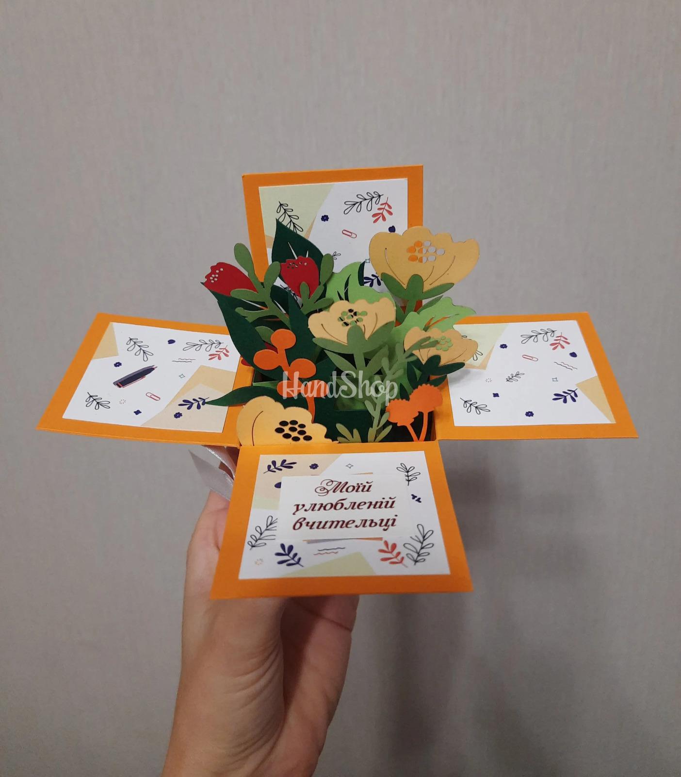 3D Листівка коробочка осінні об'ємні квіти вчительці 3D Листівка коробочка осінні об'ємні квіти вчительці