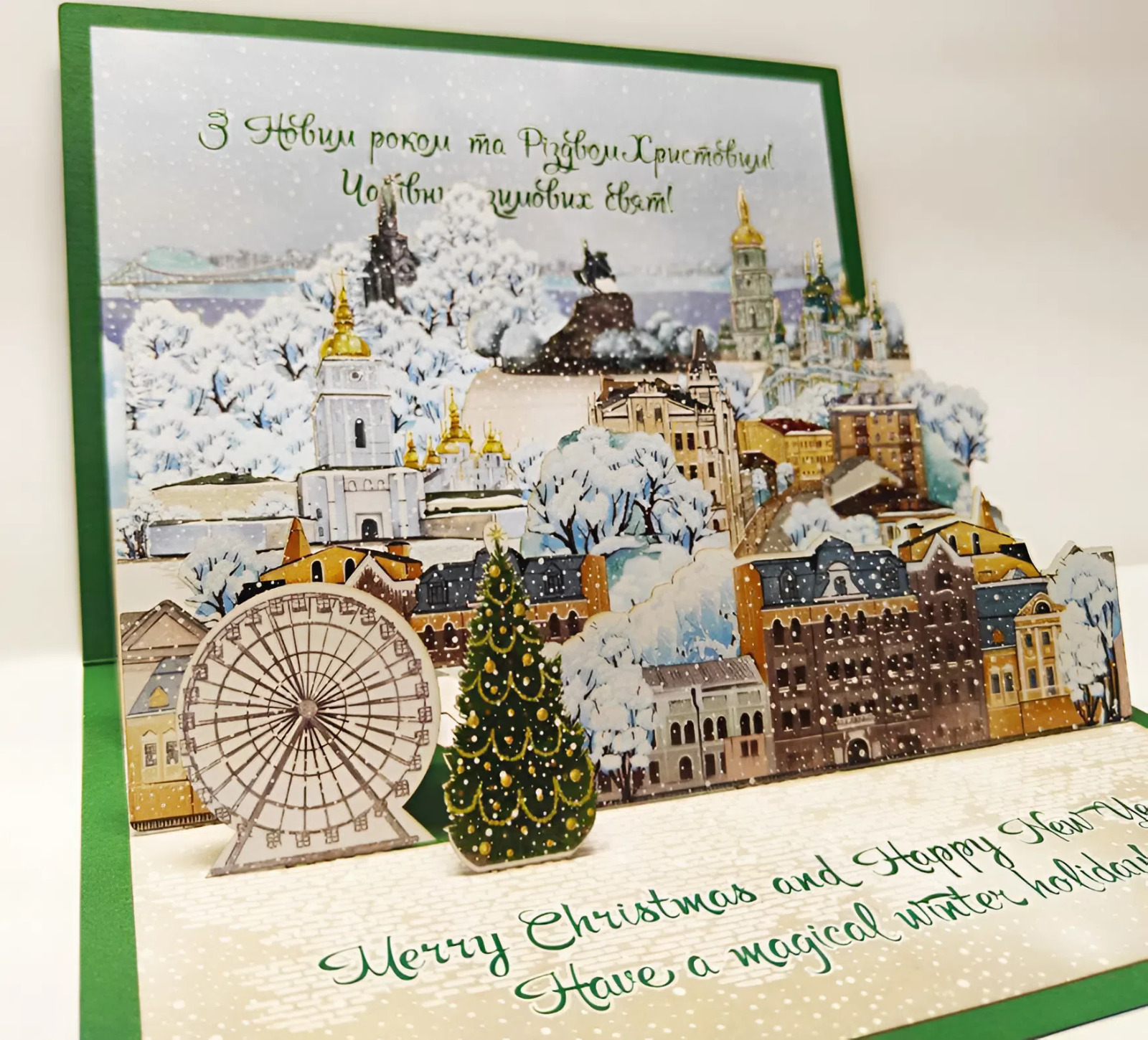 Оригінальні та ексклюзивні подарунки на Новий рік 2026: 3D-листівка зимове місто Київ - найкращий презент для вашої родини