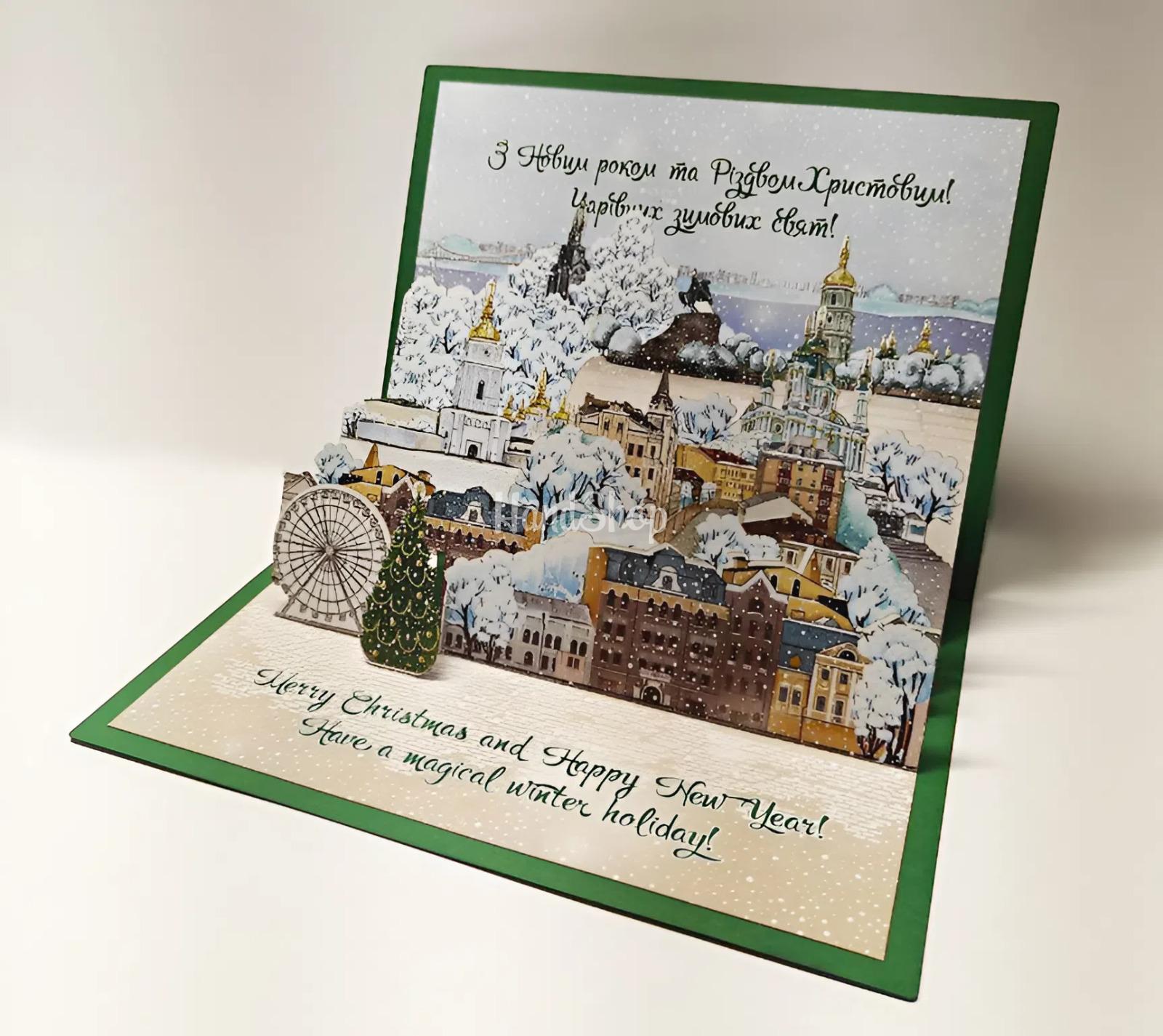 Авторська 3D новорічна листівка зимовий Києве мій 2026! Авторська 3D новорічна листівка зимовий Києве мій 2026!