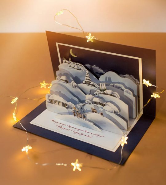 листівки 3d новий рік 2024 - листівка на Різдво Новий рік своїми руками 2026. Авторська листівка різдвяна ніч вертеп виготовлена з італійського дизайнерського картону 21 х 15 см. Усередині 3d святкової різдвяної новорічної листівки - об’ємні елементи зимової святкової ночі на хуторі - українські хатинки, місяць та святковий вертеп. Новорічні листівки зимові 2026 виконані у святковій біло-синій гамі з об’ємними елементами ручної роботи. Листівка з написом: «Шануймо минуле, творімо сьогодення, вірьмо у майбутнє. З Новим роком! З Різдвом Христовим!». Листівка з Новим роком 2026 порадує близьких! Новорічні листівки з новим роком 3d елементи - оригінальні подарунки 2026!