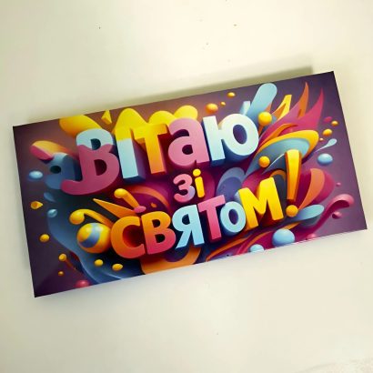 Вітальний конверт для грошей день народження зі святом