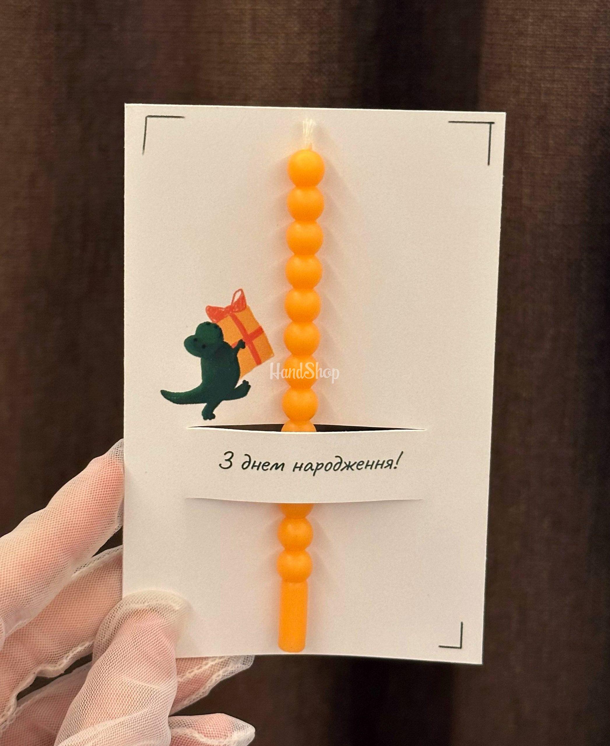 Дитяча листівка динозаврик зі свічкою, сірником та чиркалом Дитяча листівка динозаврик зі свічкою, сірником та чиркалом