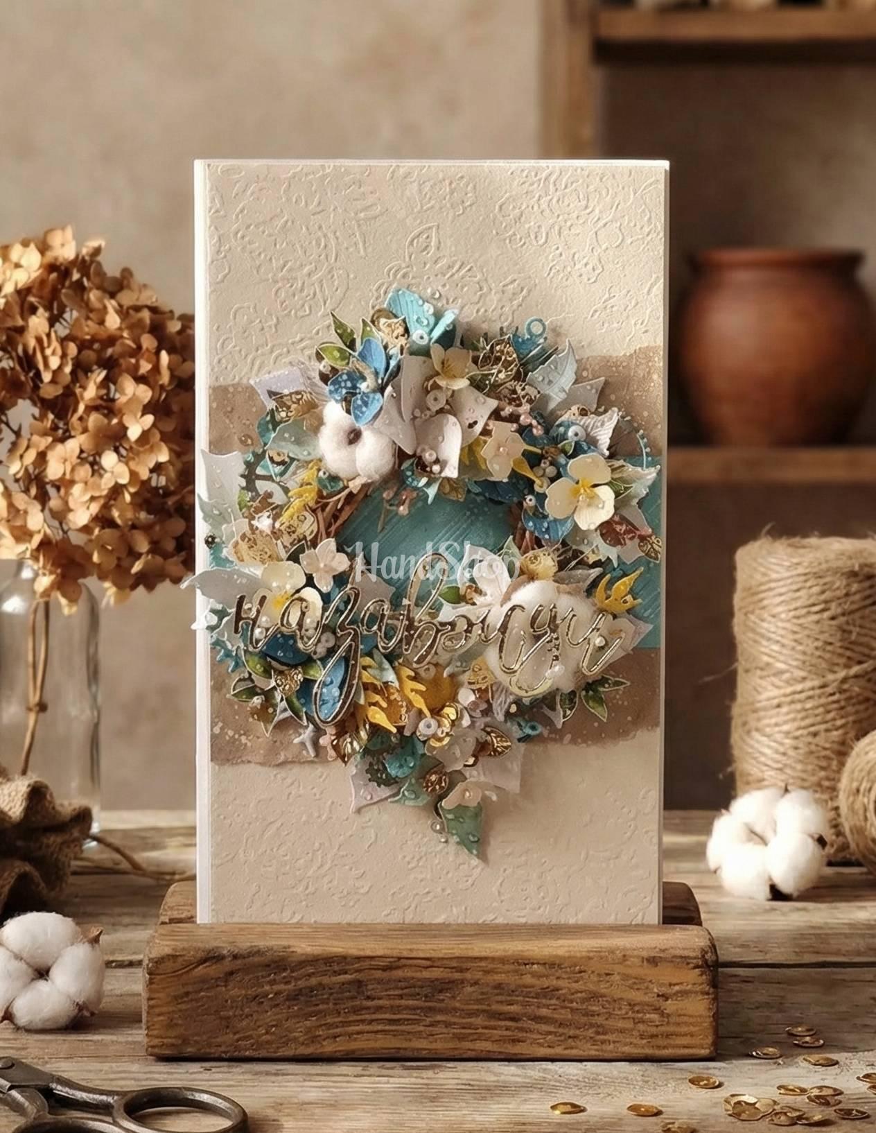 Вітальна об'ємна скрапбукінг листівка/конверт квіти Вітальна об'ємна скрапбукінг листівка/конверт квіти