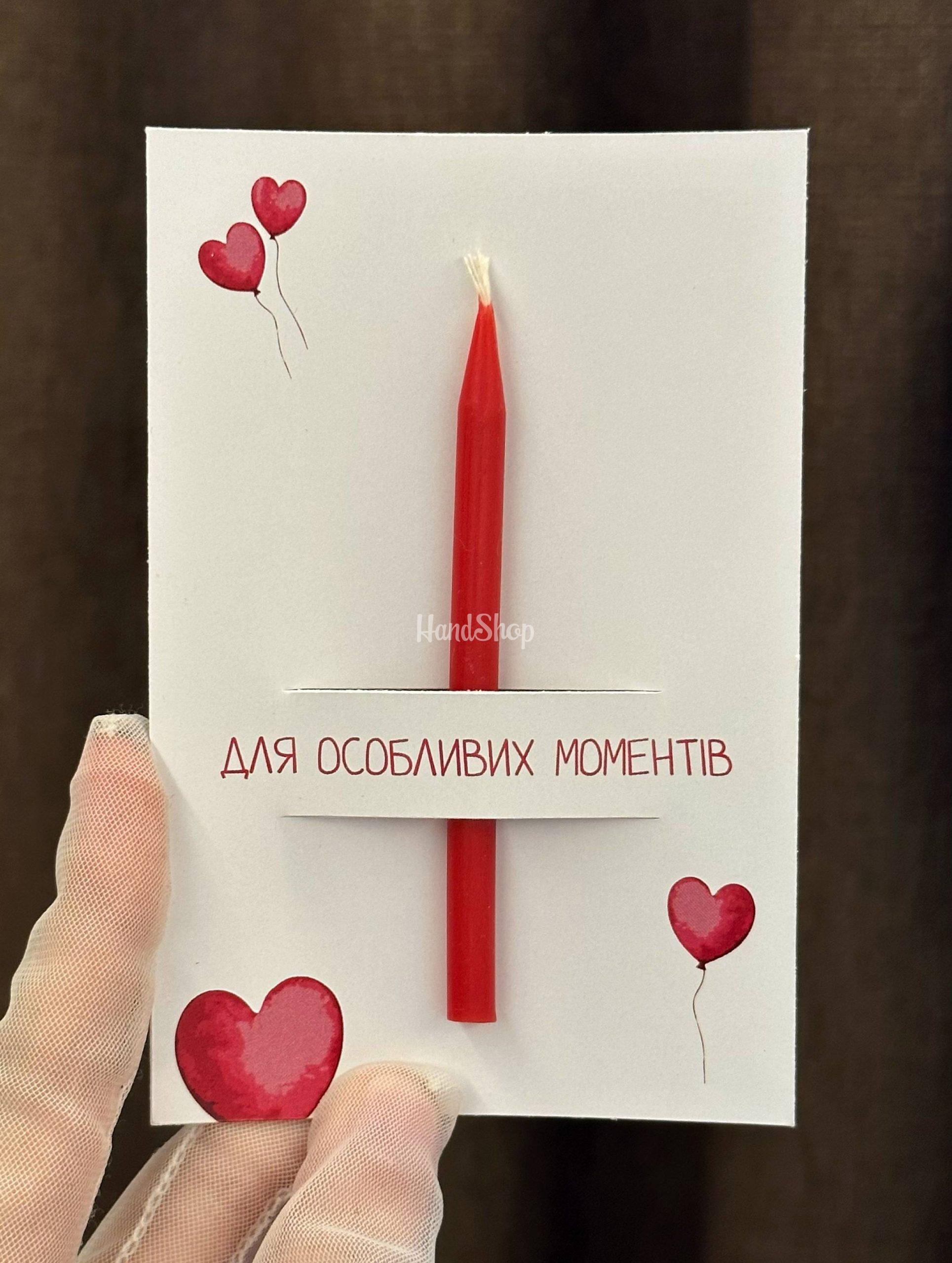 Романтична листівка сердечка зі свічкою, сірником та чиркалом Романтична листівка сердечка зі свічкою, сірником та чиркалом