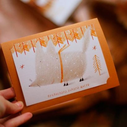 Зимняя открытки с новым годом 2022