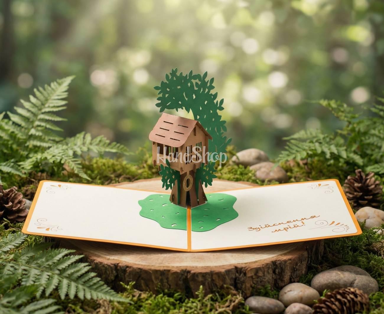 Об’ємна дитяча листівка будиночок на дереві скрапбукінг 3d Об’ємна дитяча листівка будиночок на дереві скрапбукінг 3d