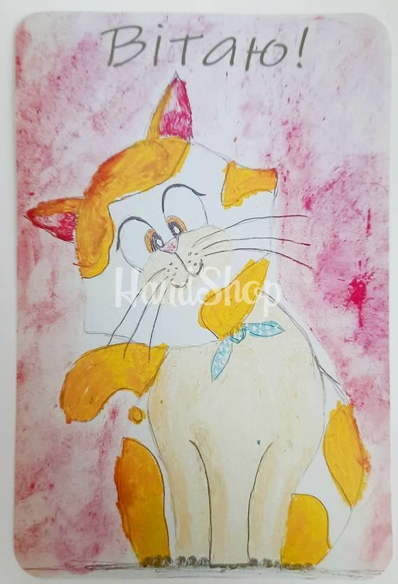 Вітальна дитяча листівка з днем народження мальована котик Вітальна дитяча листівка з днем народження мальована котик