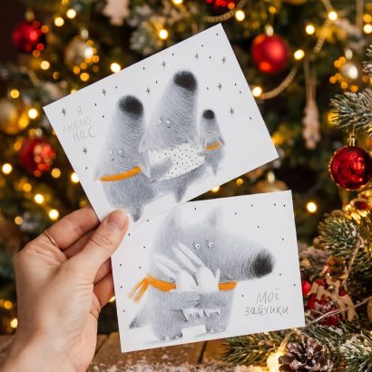 Вітальна зимова листівка «Я люблю нас» вовки сім'я в конверті