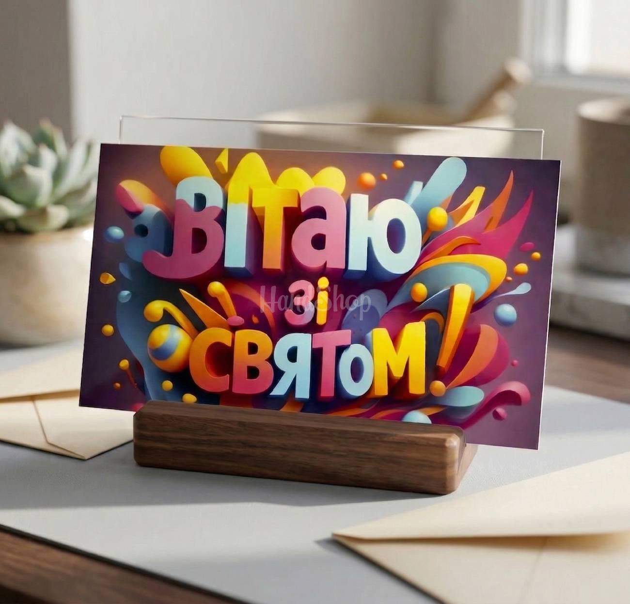 Вітальний конверт для грошей день народження зі святом Вітальний конверт для грошей день народження зі святом