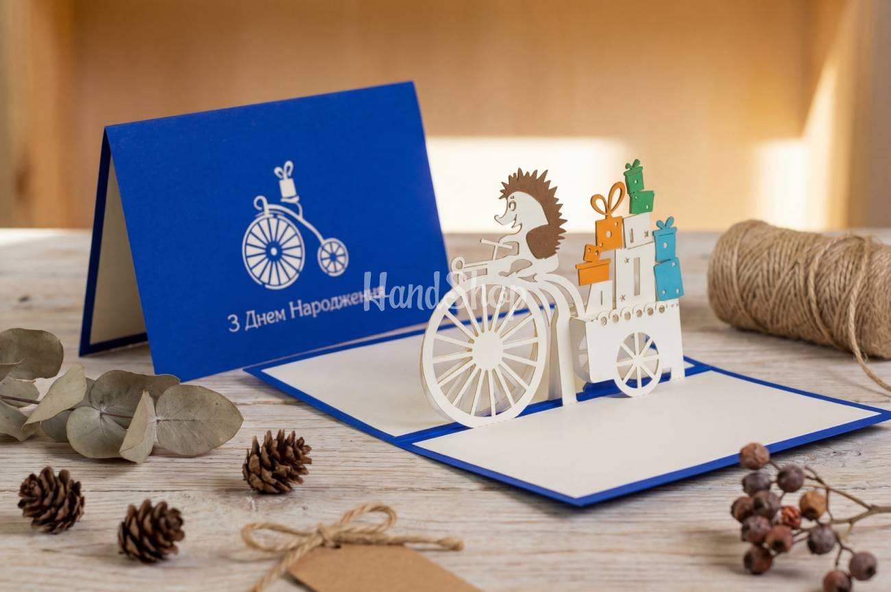 Дитяча 3d вітальна листівка на день народження їжачок в тумані Дитяча 3d вітальна листівка на день народження їжачок в тумані