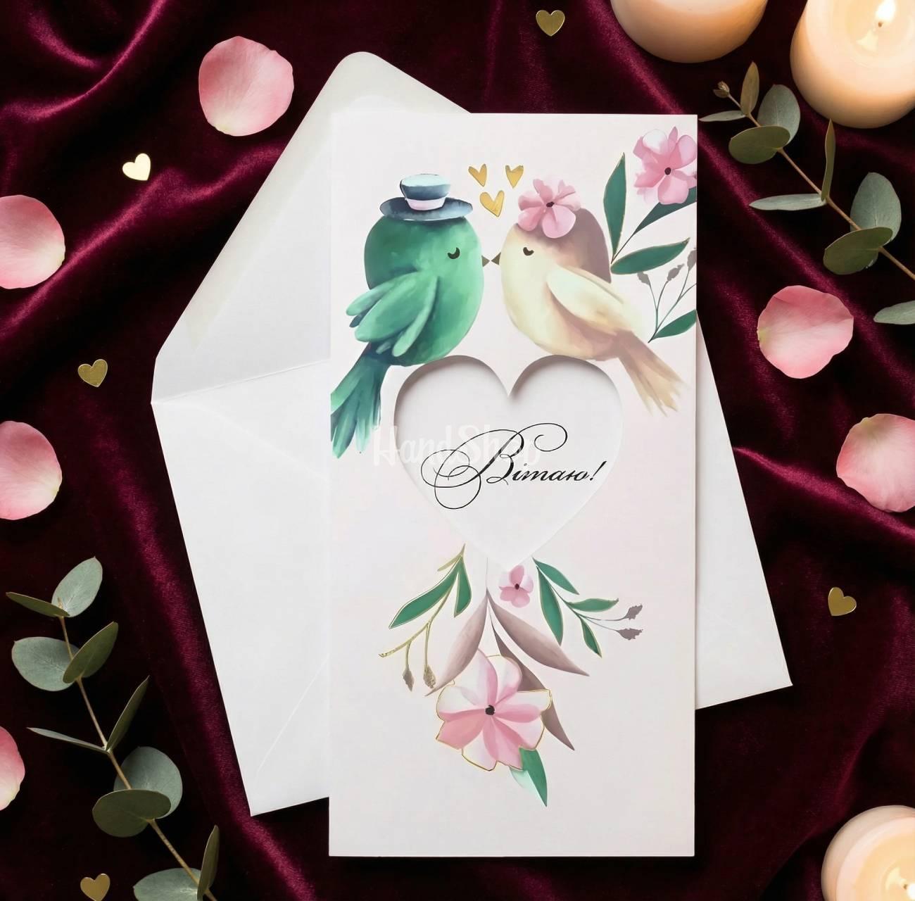 Романтична весільна листівка конверт пташечки пара Романтична весільна листівка конверт пташечки пара