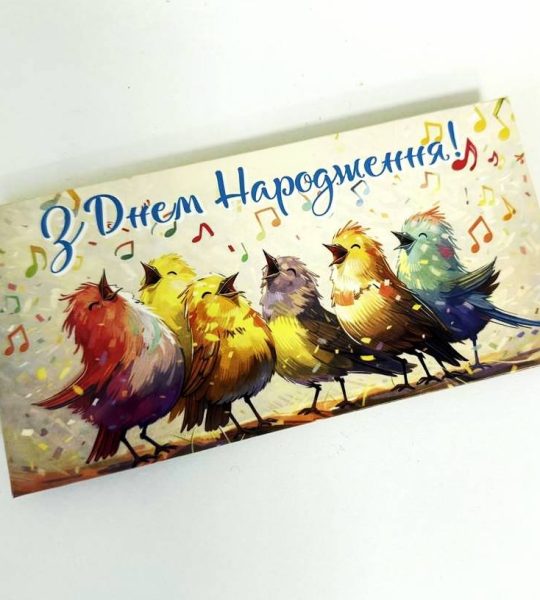 Вітальний конверт для грошей день народження пташки