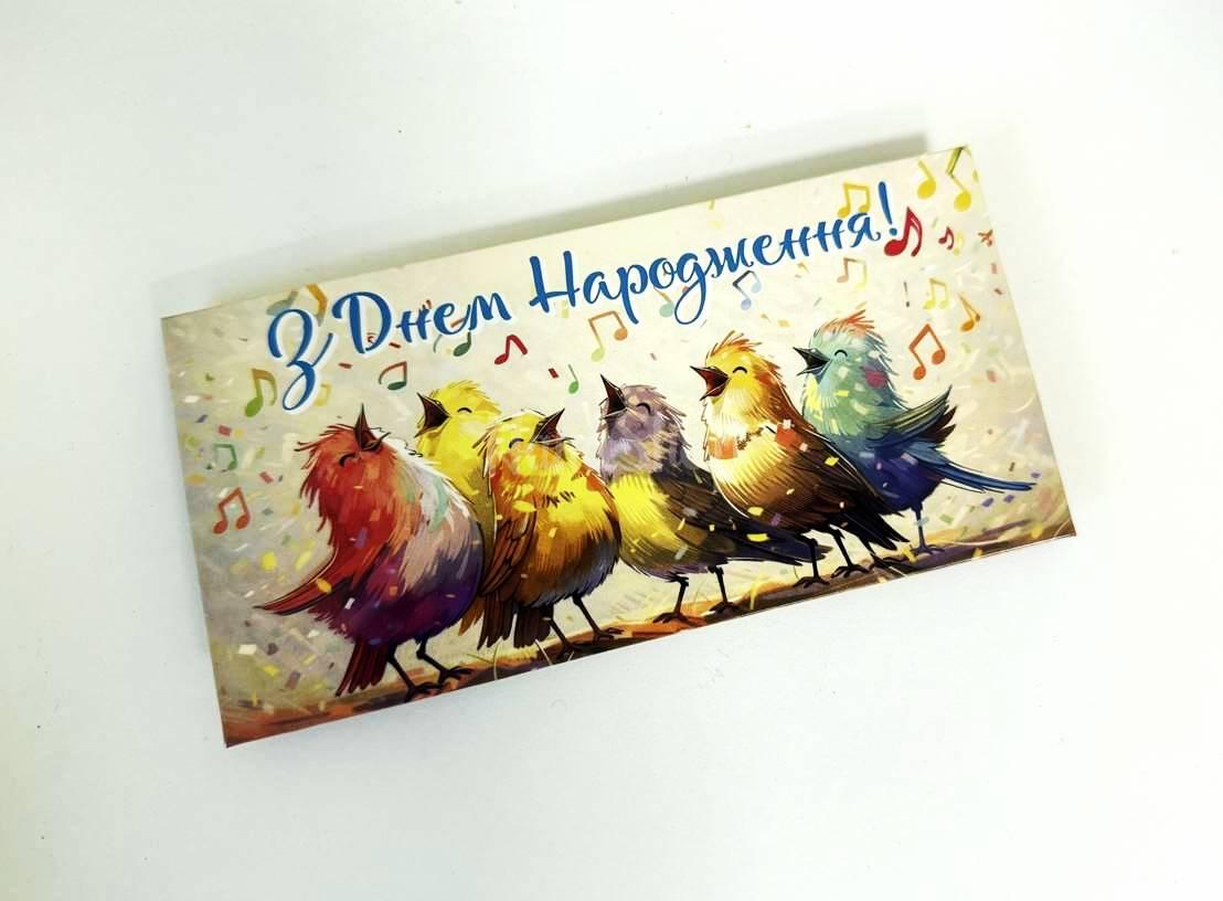 Вітальний конверт для грошей день народження пташки Вітальний конверт для грошей день народження пташки