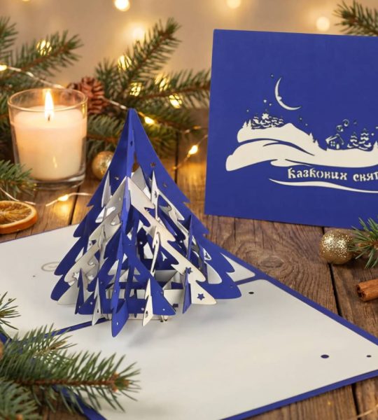 Новорічна 3d святкова об'ємна листівка ялинка Різдво 2026