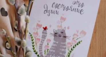 Магія мистецтва: мальована листівка з весняним котиком, створена з турботою та любов'ю для особливих моментів