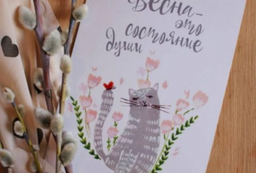 Магія мистецтва: мальована листівка з весняним котиком, створена з турботою та любов'ю для особливих моментів