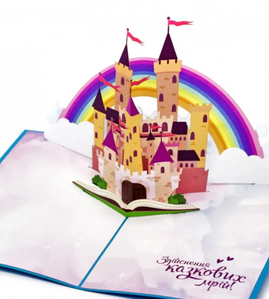 3d объемная открытка детская сказочный замок