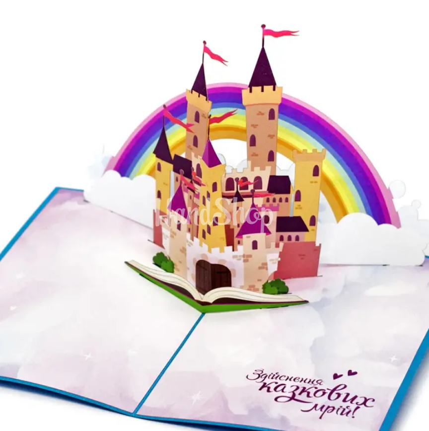 3d объемная открытка детская сказочный замок 3d объемная открытка детская сказочный замок