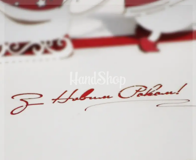 Об'ємна 3d різдвяна новорічна листівка Санта 2025 Об'ємна 3d різдвяна новорічна листівка Санта 2025