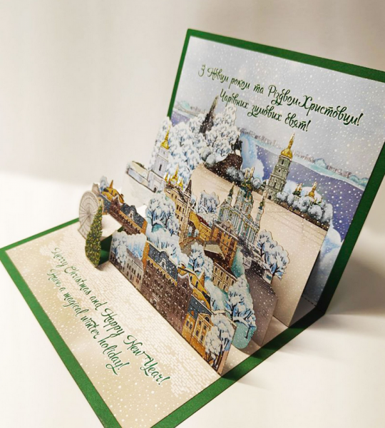 Авторська 3D новорічна листівка зимовий Києве мій!