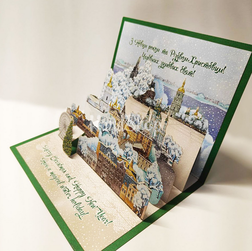 Авторська 3D новорічна листівка зимовий Києве мій! Авторська 3D новорічна листівка зимовий Києве мій!