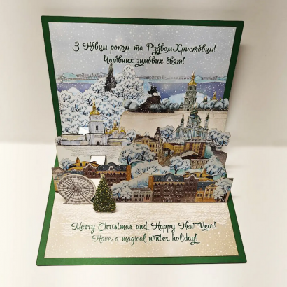 Авторська 3D новорічна листівка зимовий Києве мій!