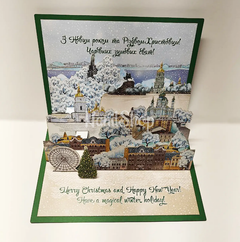 Авторська 3D новорічна листівка зимовий Києве мій! Авторська 3D новорічна листівка зимовий Києве мій!