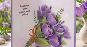 Крокуси - перший подих весни: що символізують ці квіти і чому листівка з ними ідеальна для весняного подарунка