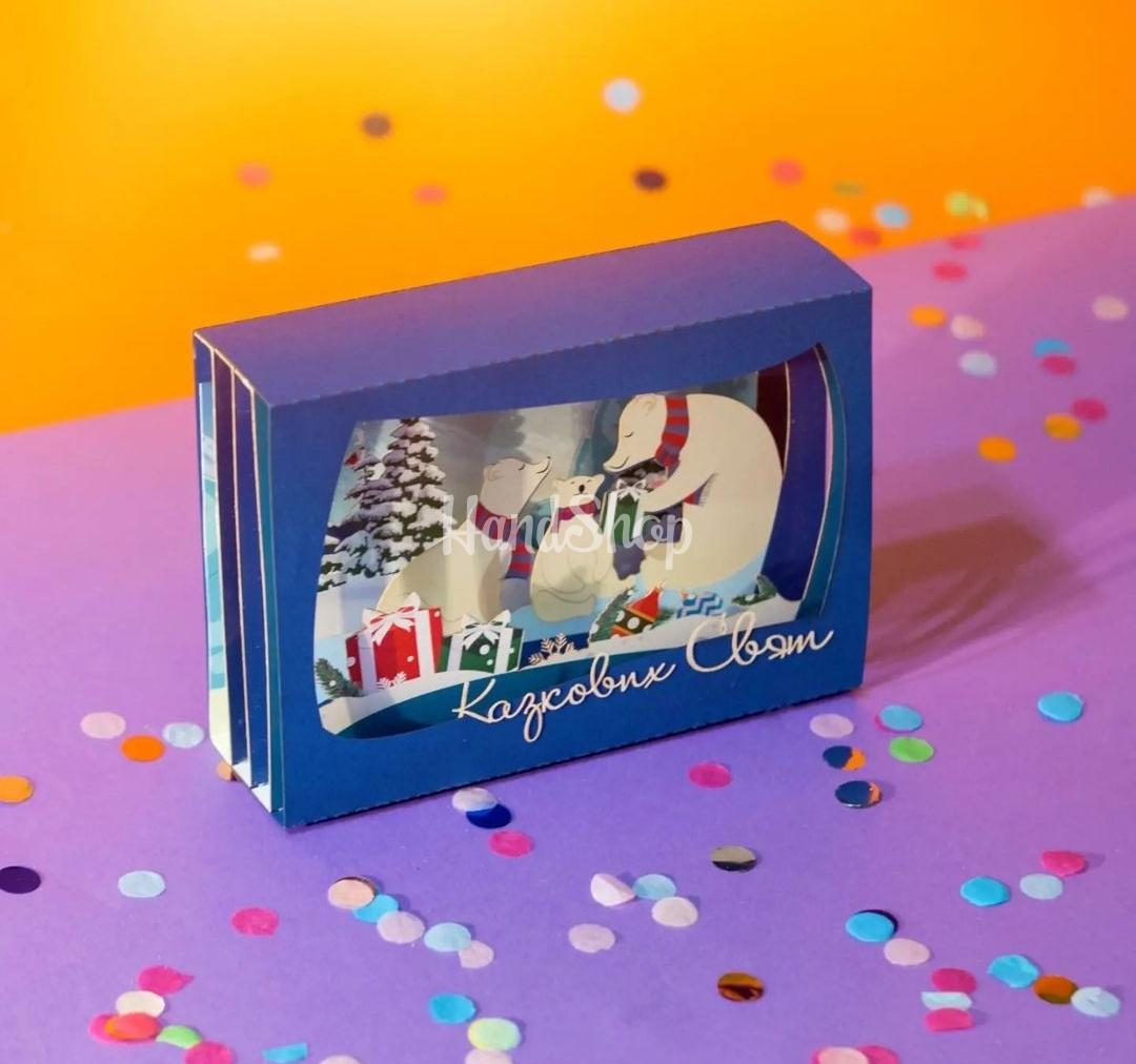 Об’ємна панорамна листівка новорічна 2025 року ведмеді Об’ємна панорамна листівка новорічна 2025 року ведмеді