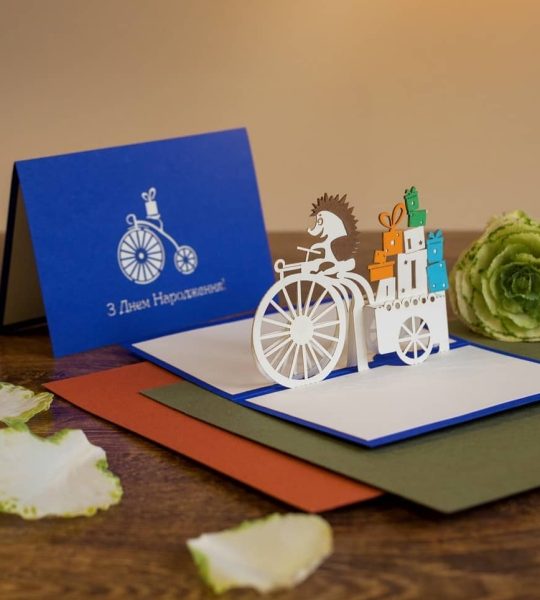 Дитяча 3d вітальна листівка на день народження їжачок в тумані