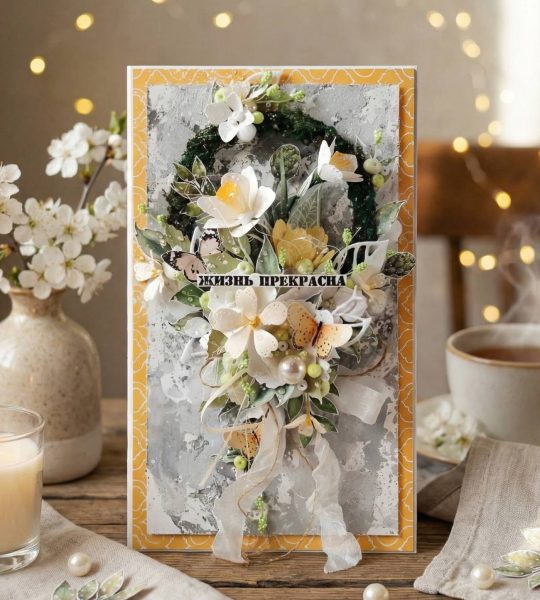Об'ємна жіноча вітальна листівка-конверт ромашки, нарциси
